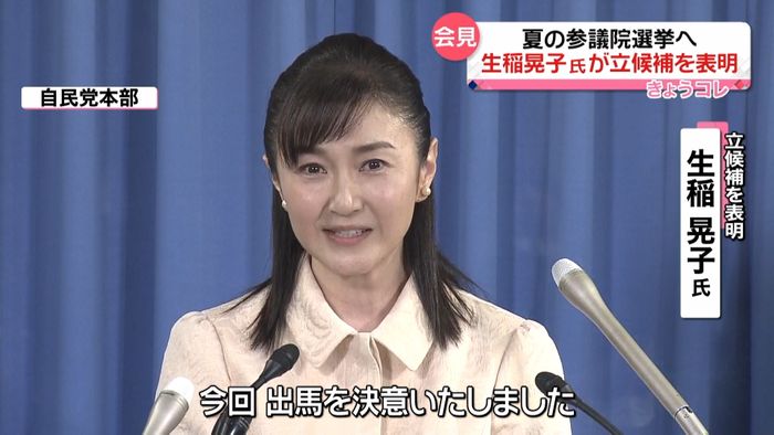 夏の参院選　生稲晃子さんが立候補表明