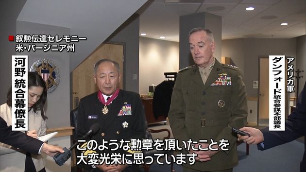 河野統幕長 アメリカ軍から勲章を授与