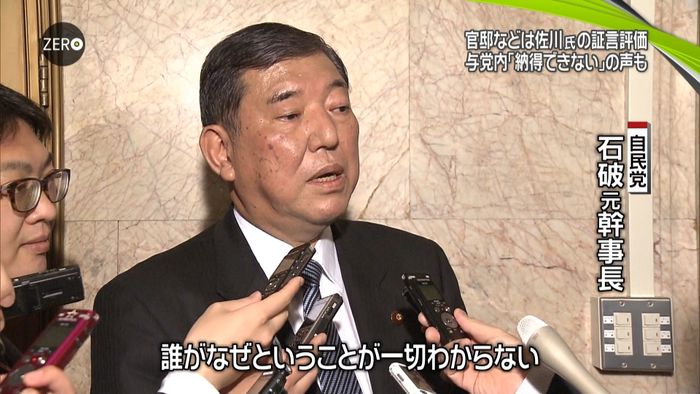 証人喚問 与党内に「納得できない」の声も