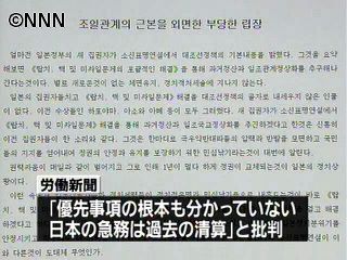 日本の急務は過去の清算~北朝鮮が首相批判