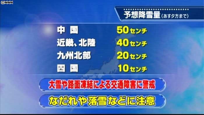 鳥取・米子市 史上最多の積雪89センチ