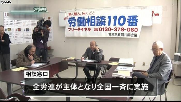 震災受けた労働相談窓口、仙台市内に開設