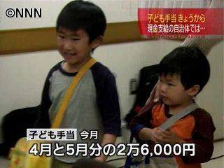 子ども手当の支給が始まる