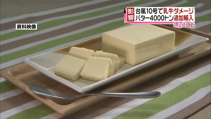 新たに4000トンのバターを追加輸入へ