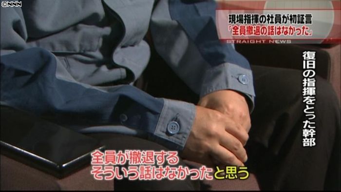 全員撤退の話なかった~現場指揮の東電社員