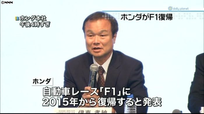 ホンダ 15年からF1に復帰へ
