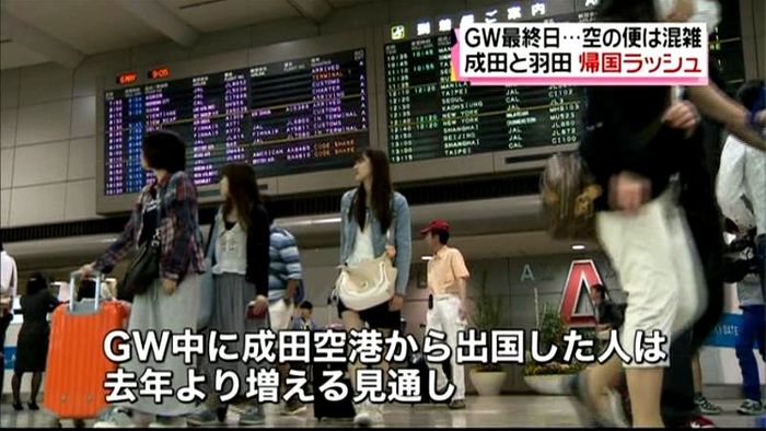 GW最終日 成田と羽田は混雑がピーク