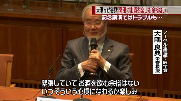 大隅さん授賞式前に会見 大好きなお酒は…