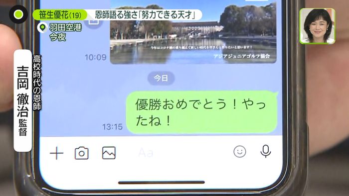 快挙の笹生優花 強さの「秘密」と素顔