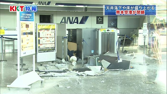 【熊本地震】空港ビル天井崩落で全便欠航