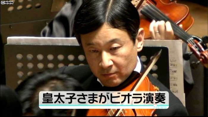 皇太子さま、学習院OB演奏会でビオラ演奏
