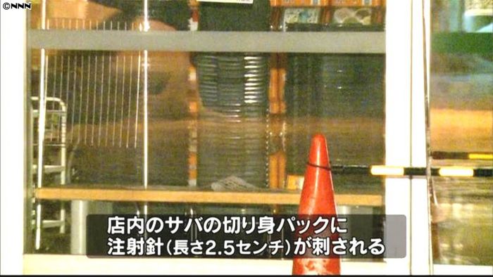 スーパーの食料品に注射針と注射器 旭川市