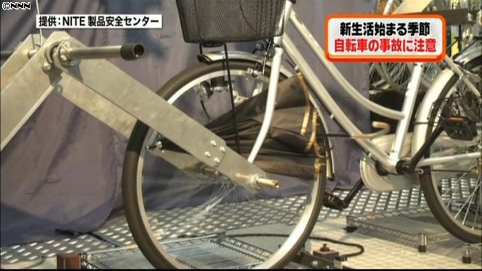 春は自転車事故に注意!NITEが呼びかけ