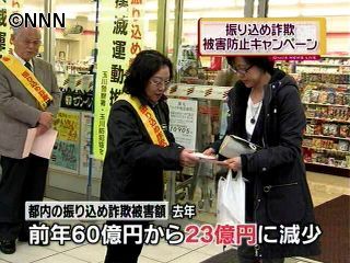 「振り込め詐欺撲滅月間」がスタート