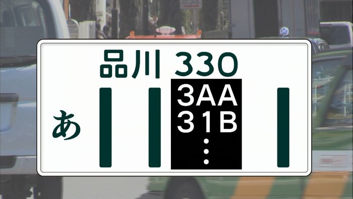 国交省　車のナンバー３桁にローマ字導入