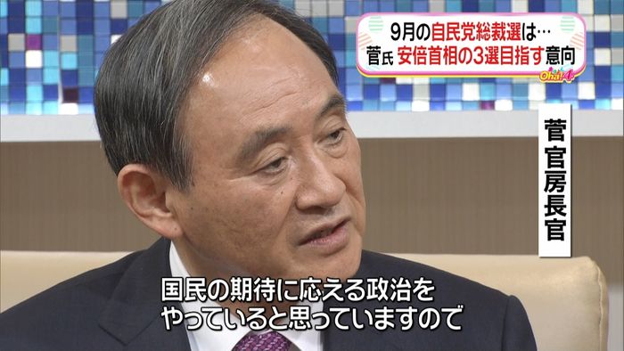 菅長官“総裁選で安倍首相の3選目指す”