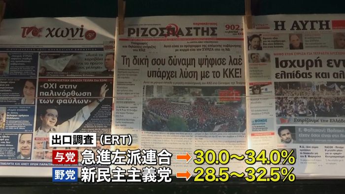 ギリシャ総選挙 投票締め切り 大勢は?