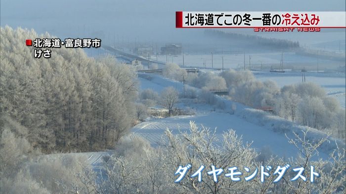 北海道今冬一番の冷え込み　幻想的な風景も