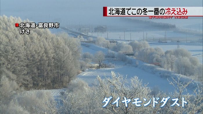 北海道今冬一番の冷え込み 幻想的な風景も