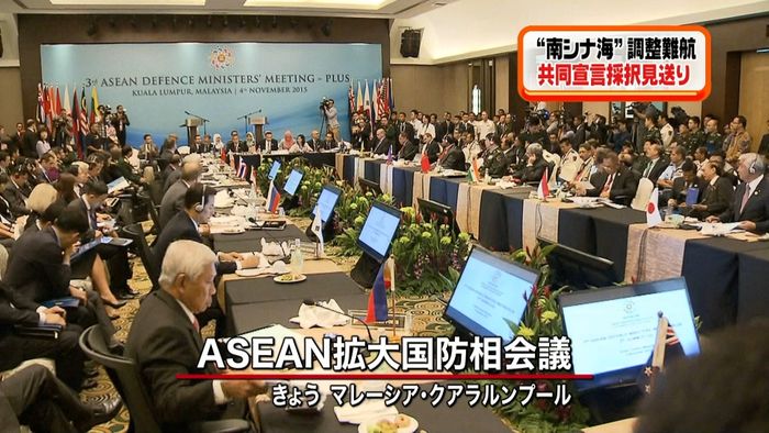 ASEAN国防会議「共同宣言採択」見送り