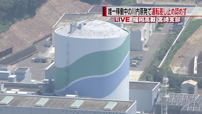 川内原発 住民側の差し止め申し立て退ける