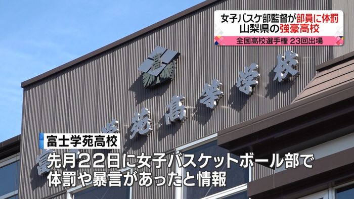 強豪の高校女子バスケ部監督、部員に体罰