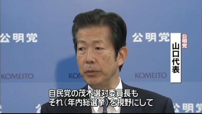年内解散・総選挙か?与野党備える動き加速