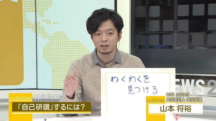 「わくわく見つける」と自己研鑽につながる