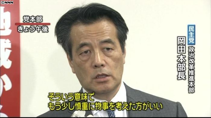 民主・岡田氏、「0増5減」自公方針を批判