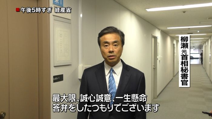 柳瀬氏「誠心誠意答弁した」参考人招致で…