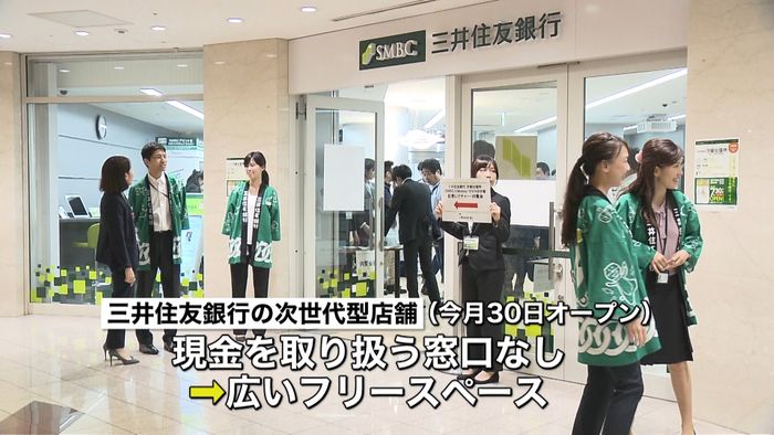 窓口なし 三井住友銀行が“次世代型店舗”
