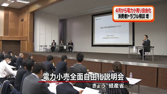 電力小売り自由化 経産省が一般向け説明会