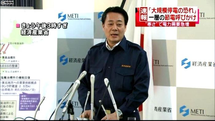 大規模停電のおそれ、経産相が節電呼びかけ