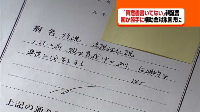 塚本幼稚園「補助金対象園児」勝手に利用か