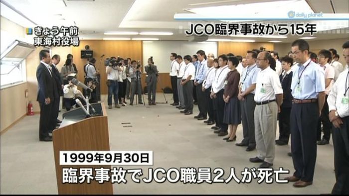 JCO臨界事故から15年 茨城県東海村
