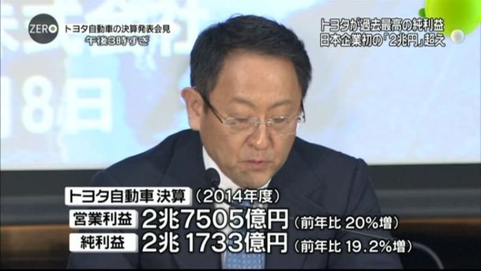 トヨタ純利益初の2兆円超 2年連続最高益