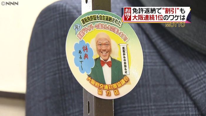 免許返納で“お得”?大阪が連続1位のワケ