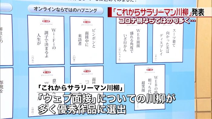 コロナ禍を反映…これからサラリーマン川柳