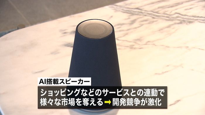 最新AI搭載スピーカー、相次ぎ発表