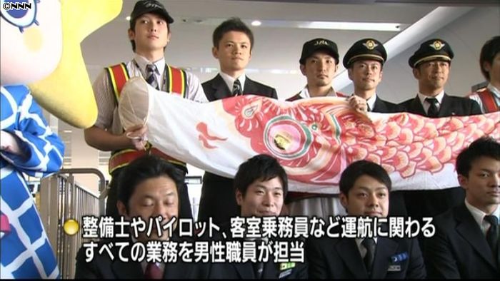 CAも全員男性…日航、こいのぼりフライト