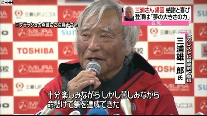 夢の大きさの力~エベレスト登頂の三浦さん