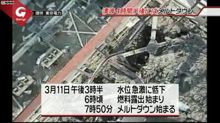 1号機 津波4時間半後にはメルトダウン
