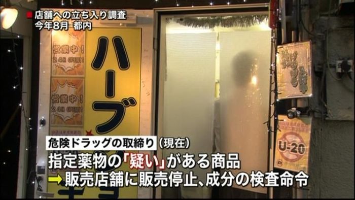 危険ドラッグ 全国一律で販売停止へ改正案