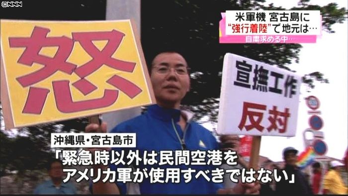 地元が自粛求める中、米軍機が宮古空港着陸