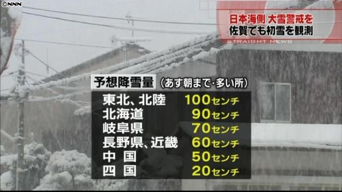 強い寒気、日本海側で大雪や猛吹雪に警戒