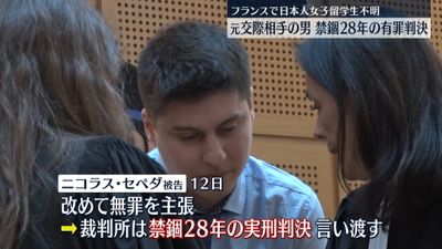 仏邦人不明 元交際相手のチリ人男に禁錮28年