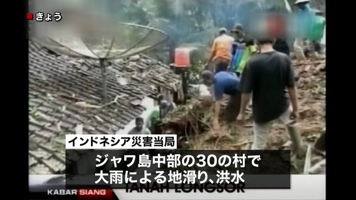 ジャワ島で大雨 洪水・地滑りで24人死亡
