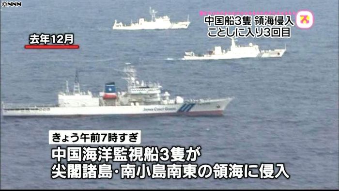 中国監視船、尖閣沖領海に侵入　今年３回目