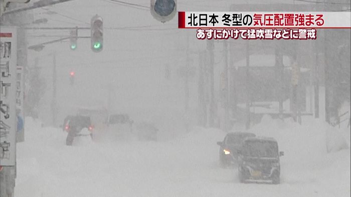 大荒れの北日本　猛吹雪に警戒を