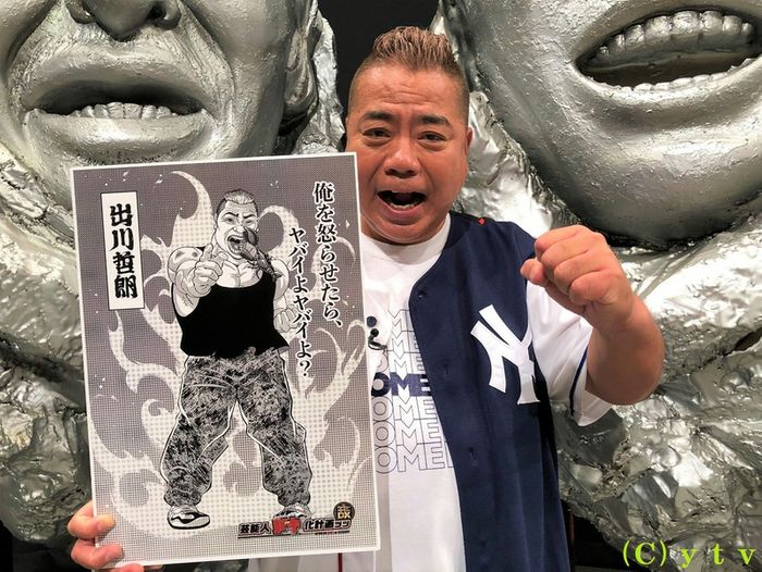 “バキ化出川哲朗”のビジュアル番組で公開